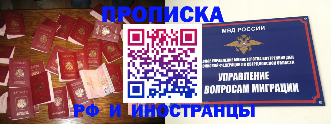 временная регистрация собственник в Похвистнево