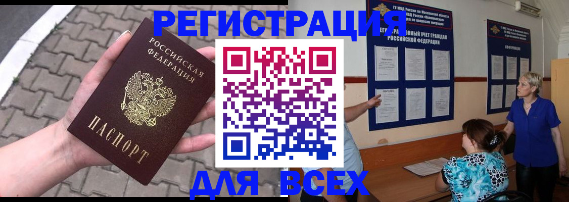 прописка в Похвистнево