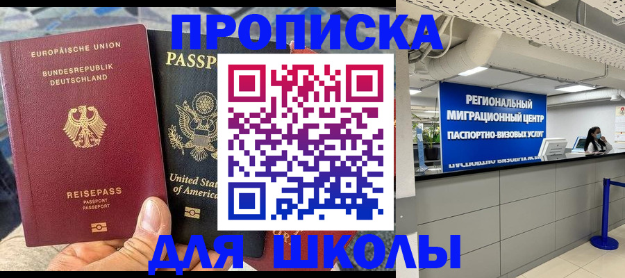 прописка для кредита в Похвистнево