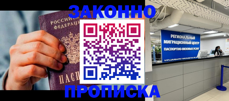 временная регистрация поиск в Похвистнево