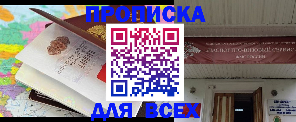 прописка штамп в Похвистнево