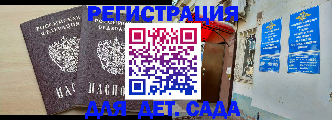 временная регистрация для школы в Похвистнево